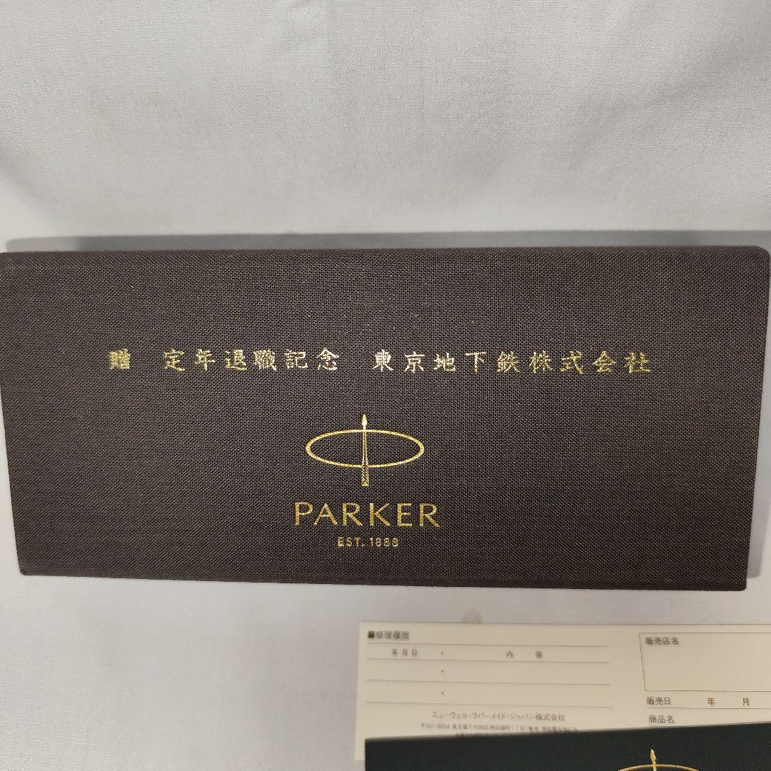 【希少:東京メトロ】Parker Sonnet ボールペン ステンレススチール