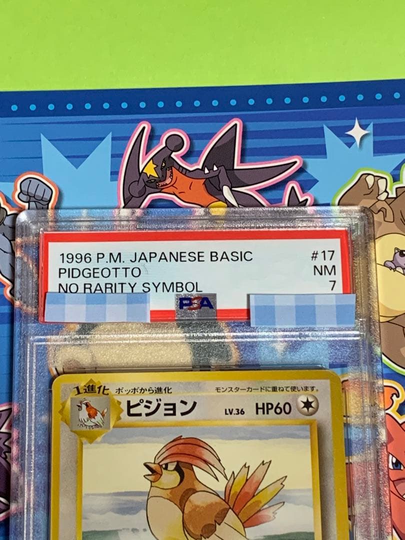 PSA7 鑑定品　ポケモンカード　初版　ピジョン　マーク無し