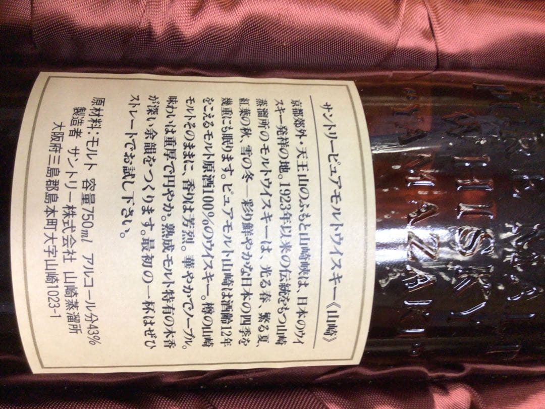 §サントリーピュアモルトウイスキー §山崎 12年　750ml　43度　木箱入