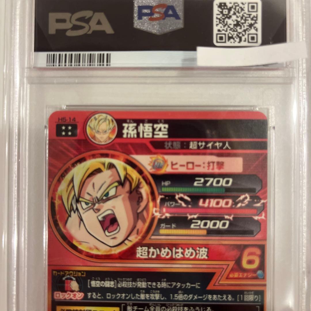 ドラゴンボールヒーローズ　H5-14孫悟空PSA10