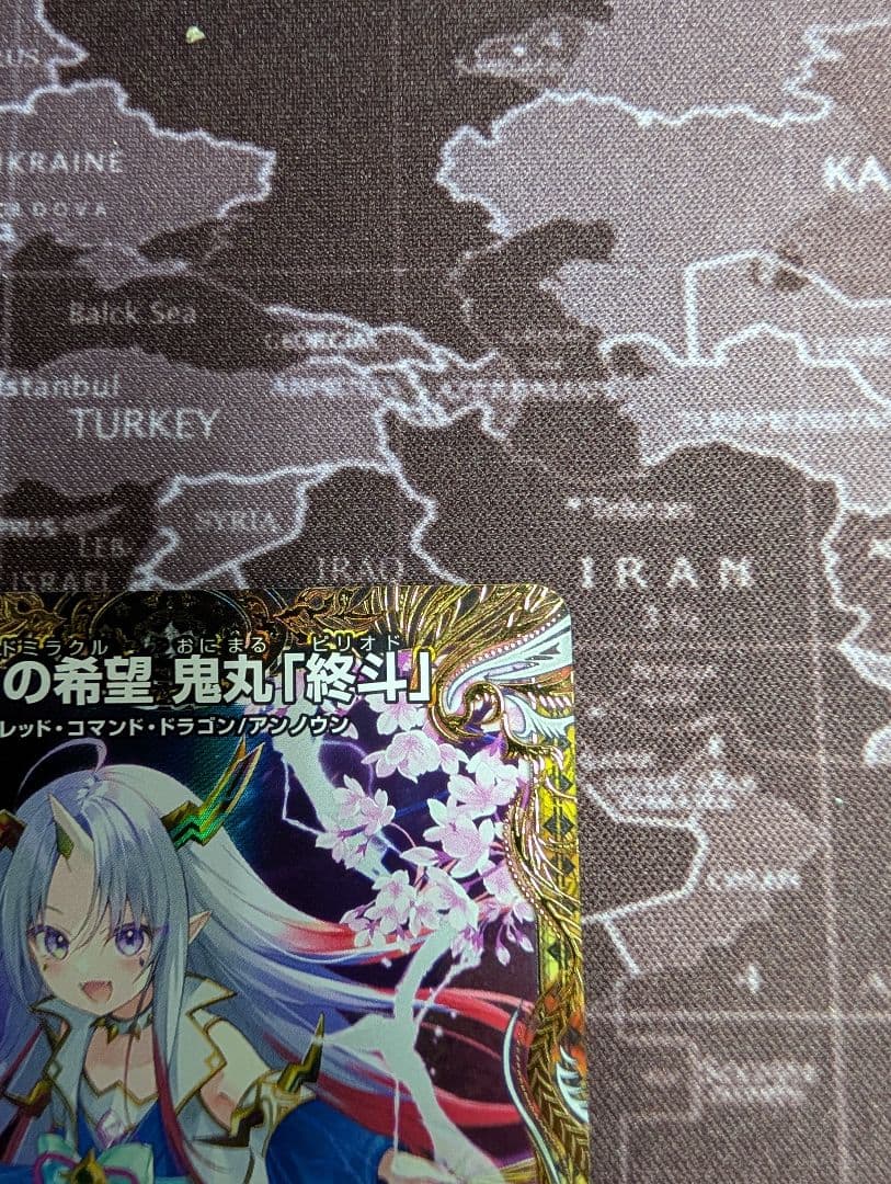 偽りの希望 鬼丸「終斗」金トレジャー　鬼丸ピリオド　デュエマ