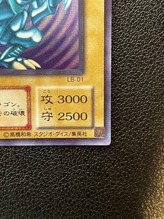 遊戯王 青眼の白龍 ブルーアイズ・ホワイト・ドラゴン 2期 ②