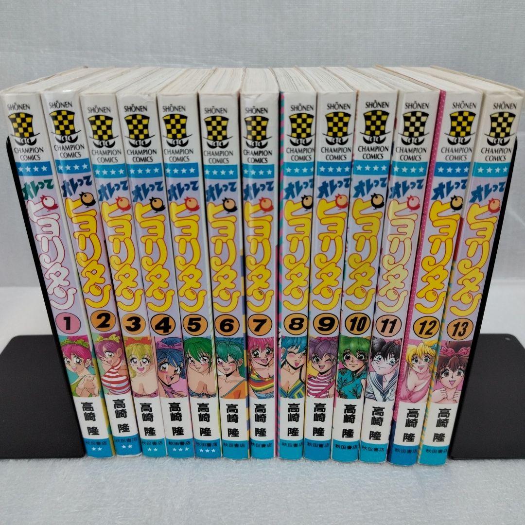 オレってピヨリタン　1-13 全巻セット