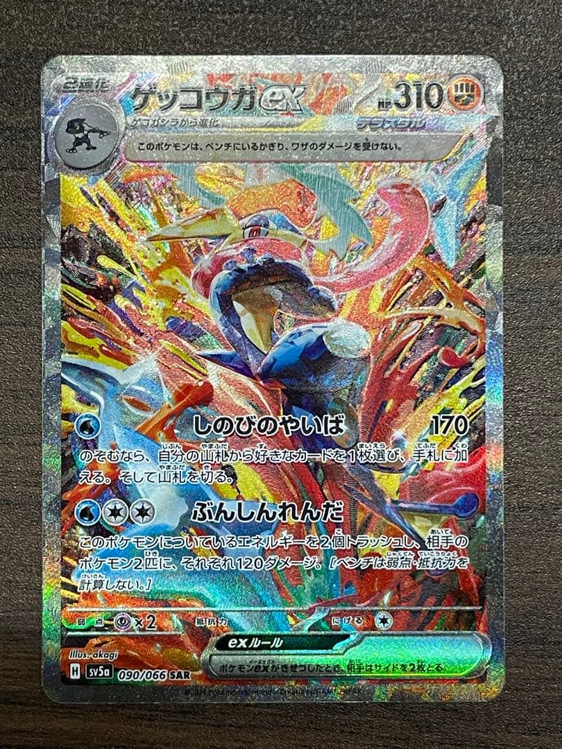 ゲッコウガex SAR