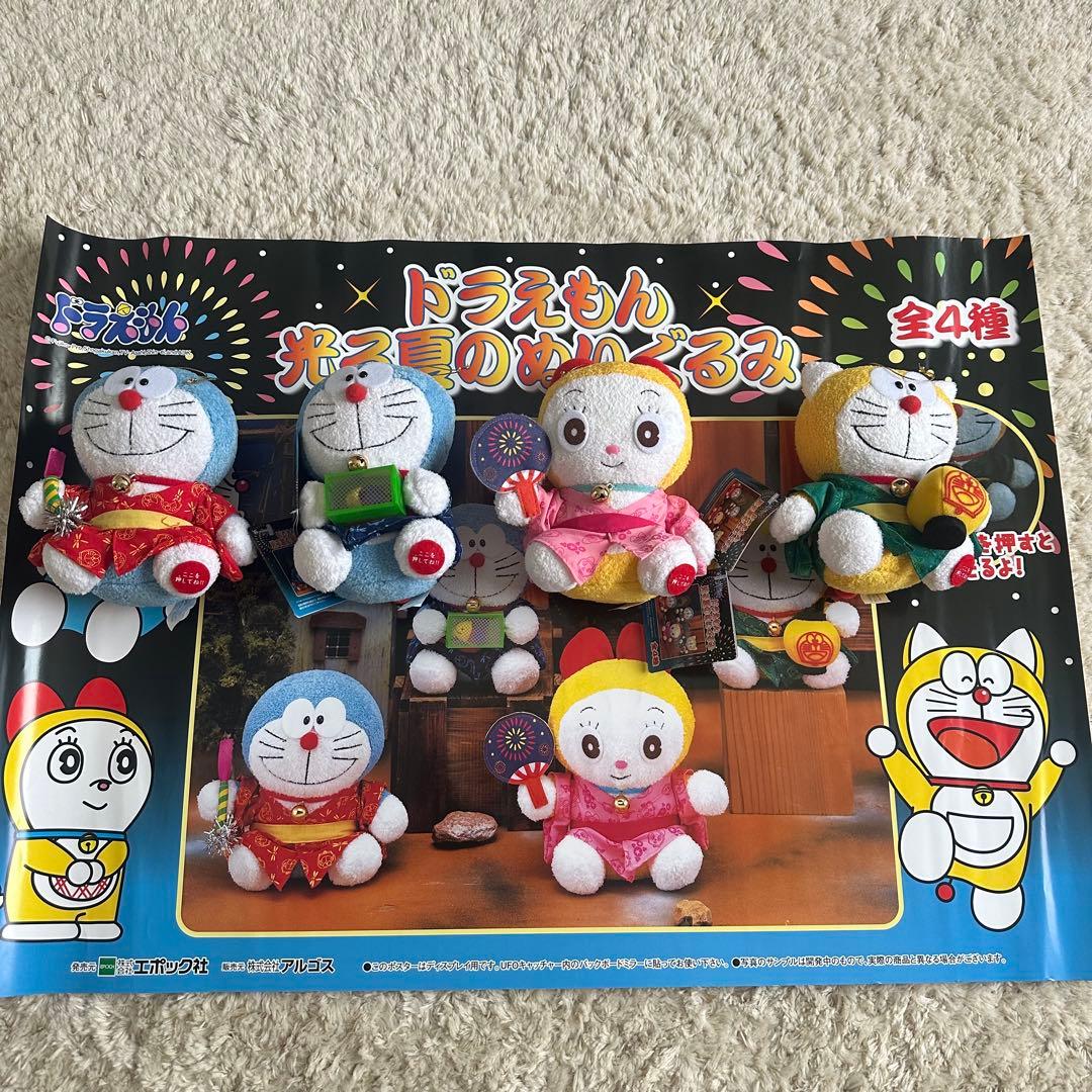 ドラえもん　光る夏のぬいぐるみ
