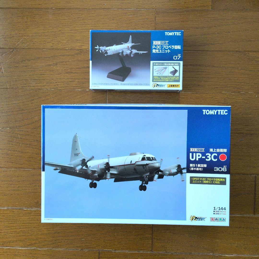 技MIXTOMYTEC UP-3C 1/144 及びプロペラ回転発光ユニット