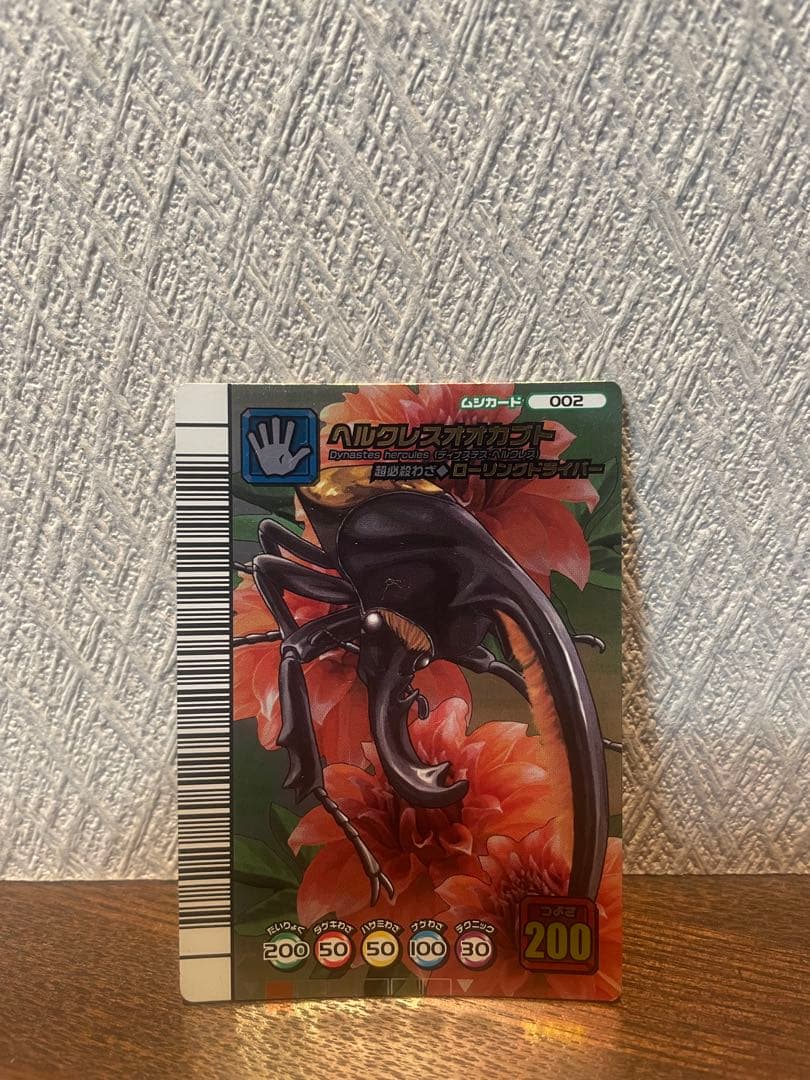 ヘラクレスオオカブト ムシキング　5周年記念カード