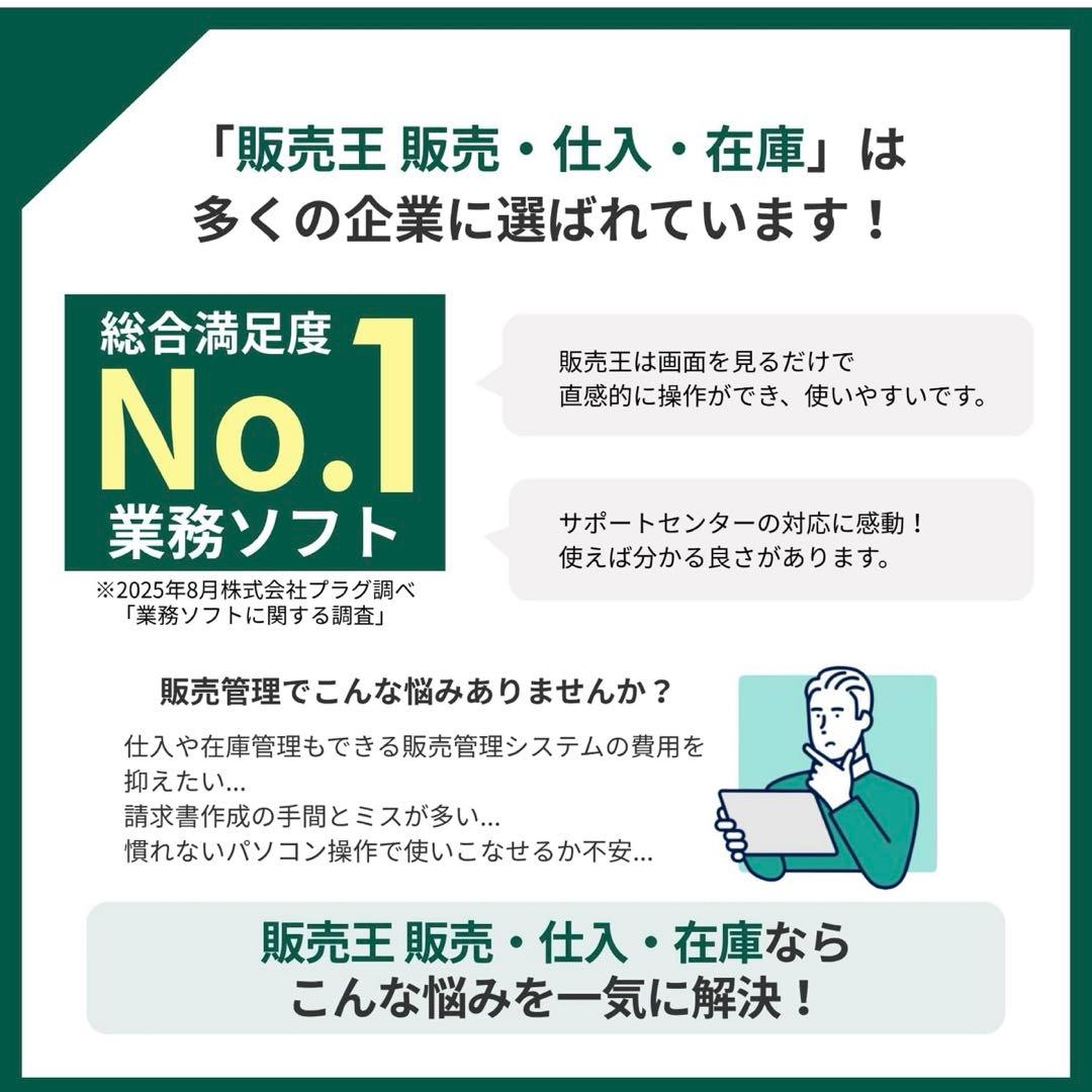 ソリマチ 販売王25販売・仕入・在庫 法令改正対応最新版