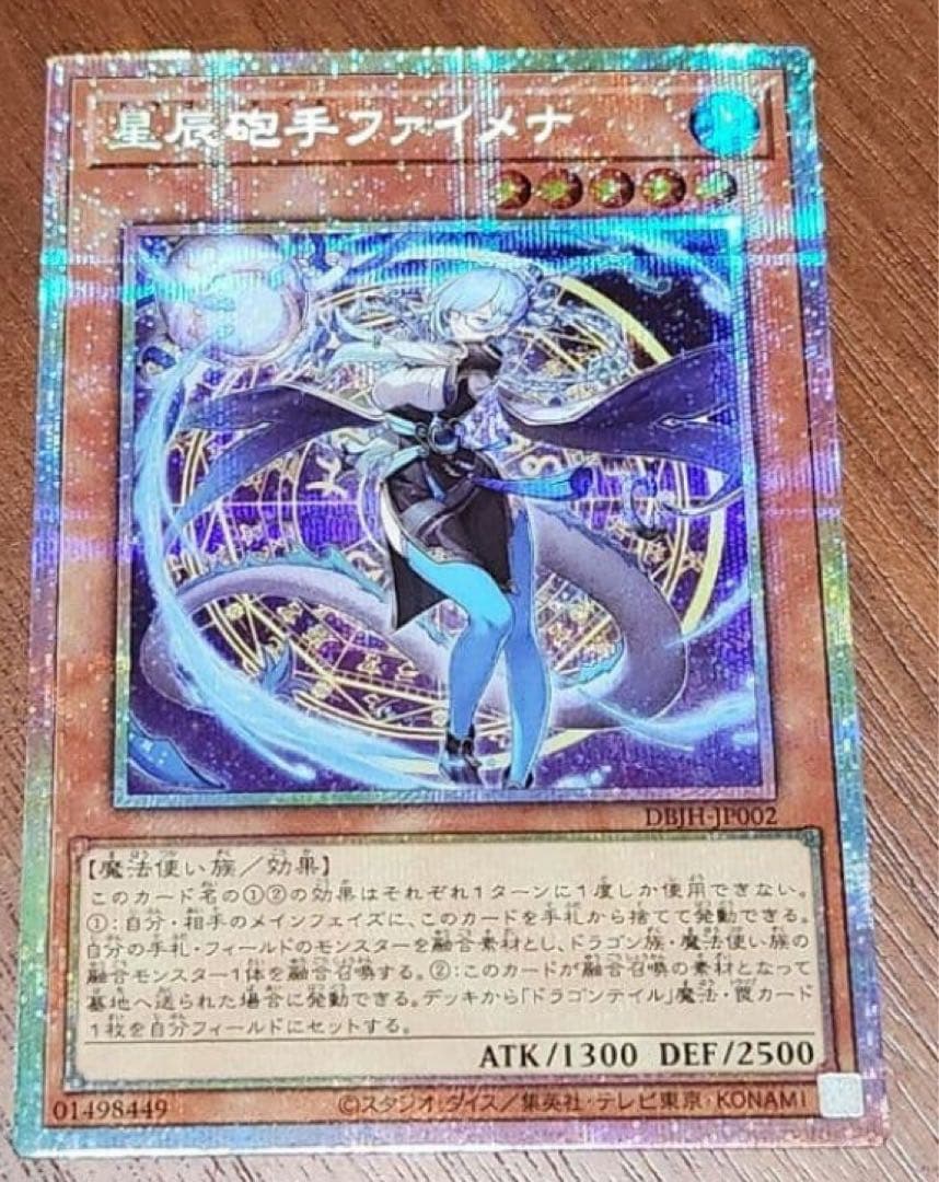 遊戯王　星辰砲手ファイメナ　プリシク1枚