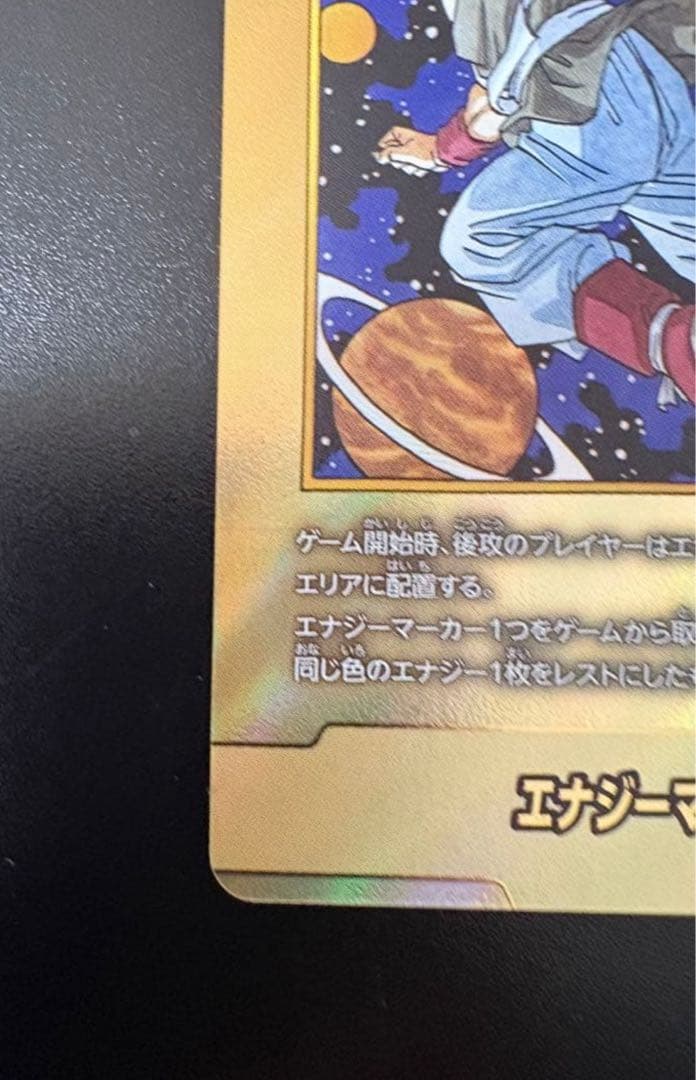 ドラゴンボールカード エナジーマーカー 金E-90 パラレル