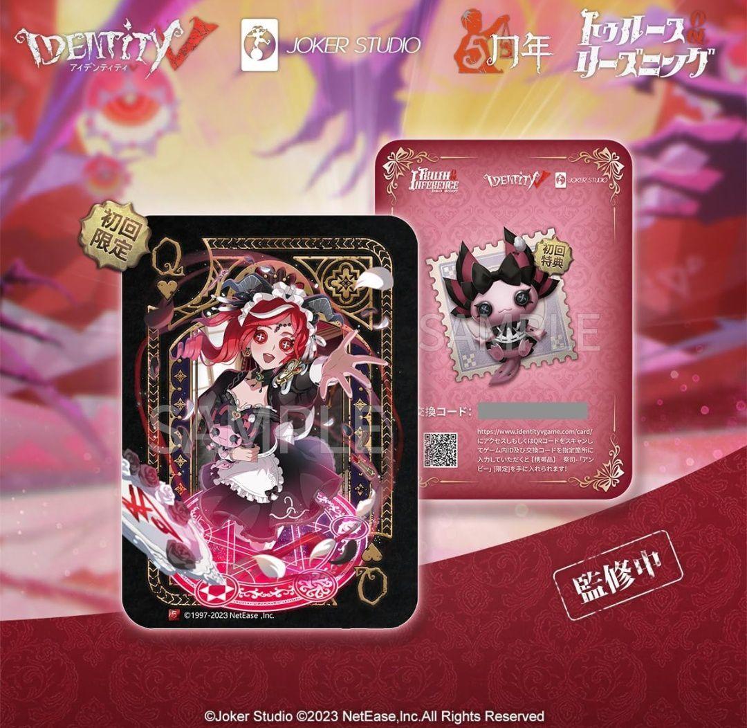 B1 第五人格　オフラインパック　スカーレット初回限定　未使用「注意:保証無し」