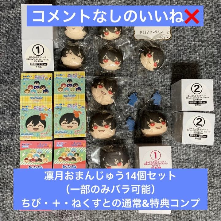 【朔間凛月】おまんじゅうにぎにぎマスコット ちび ＋ ねくすと 特典(あんスタ)