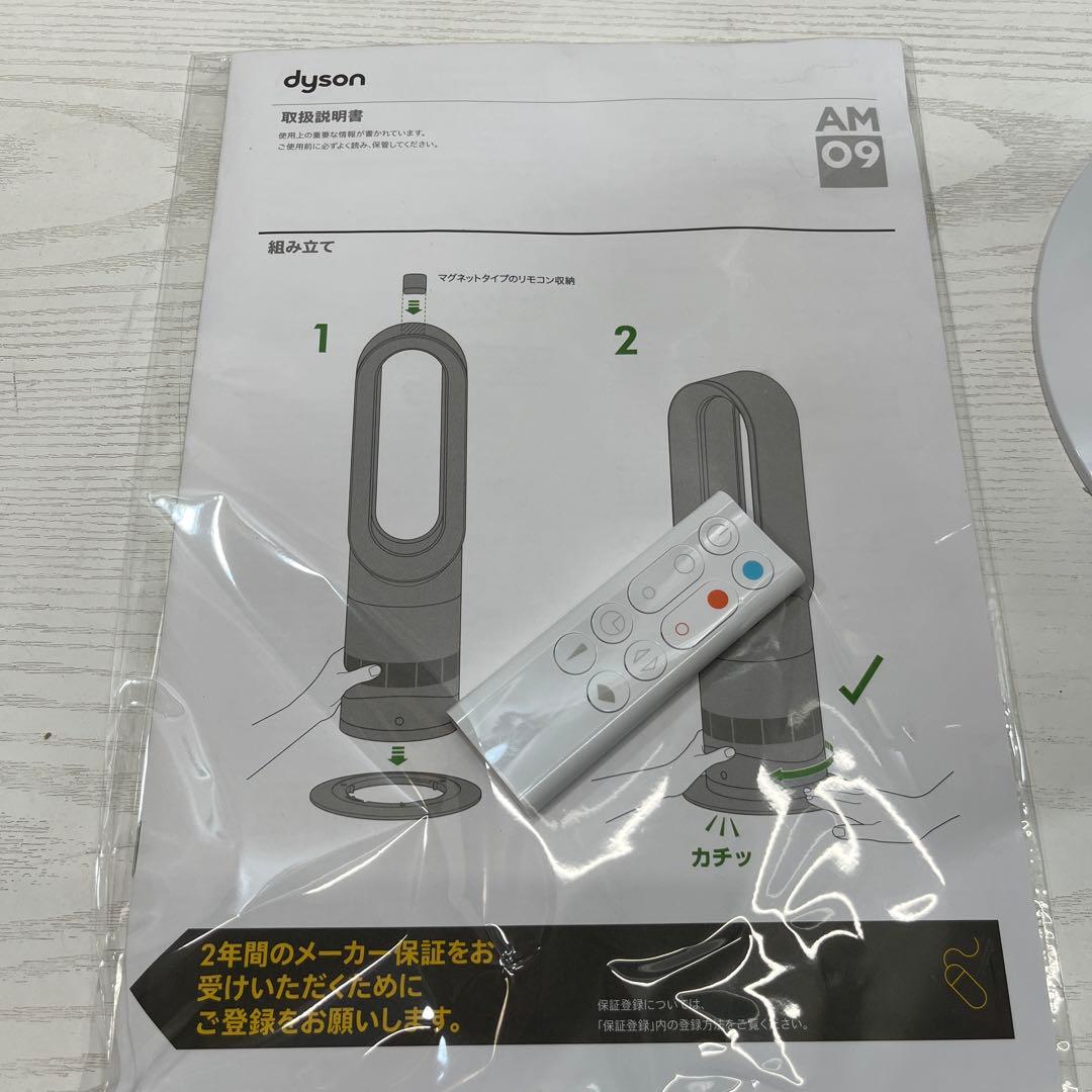 【美品】 ダイソン Hot+Cool AM09 2023年製