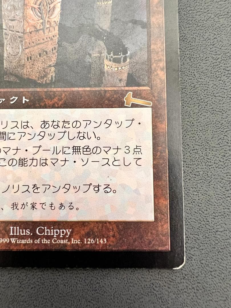 再録禁止「ULG」厳かなモノリス/Grim Monolith　日本語１枚