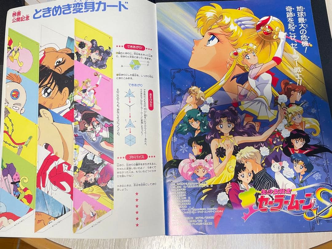【超貴重！当時物！！】映画 美少女戦士セーラームーンS パンフレット/シュート