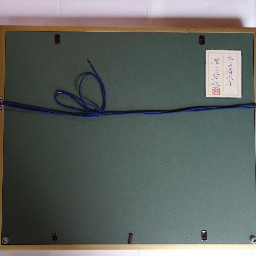 日本画　琳派　渡辺章雄 作　冬の清水寺