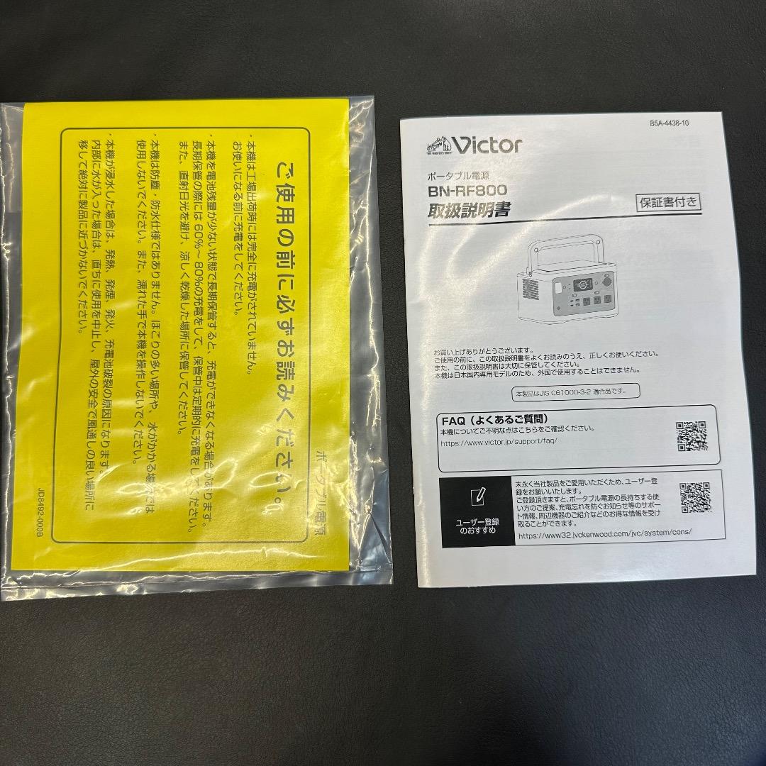 ♡※後右1007 Victor ポータブル電源 BN-RF800 付属品付き