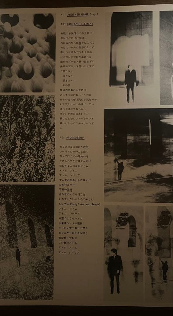 【珍品】P-MODEL ANOTHER GAME 平沢進