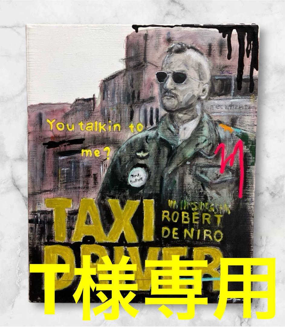 Tさま専用　アクリル画 TAXI D ROBERT DE NIRO