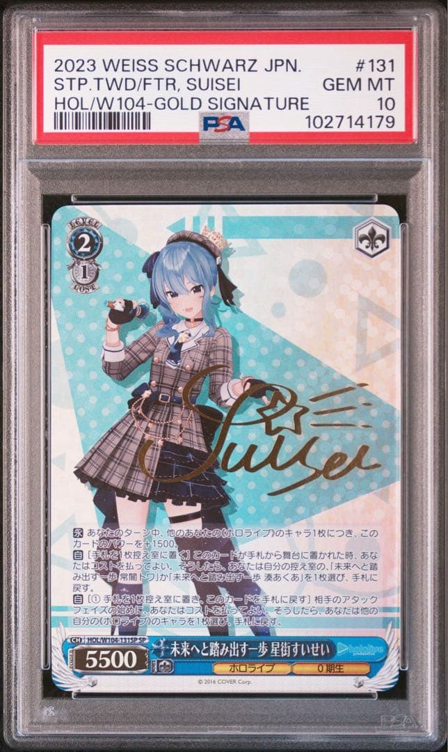 PSA10 星街すいせい ヴァイスシュヴァルツ ホロライブ SP サイン