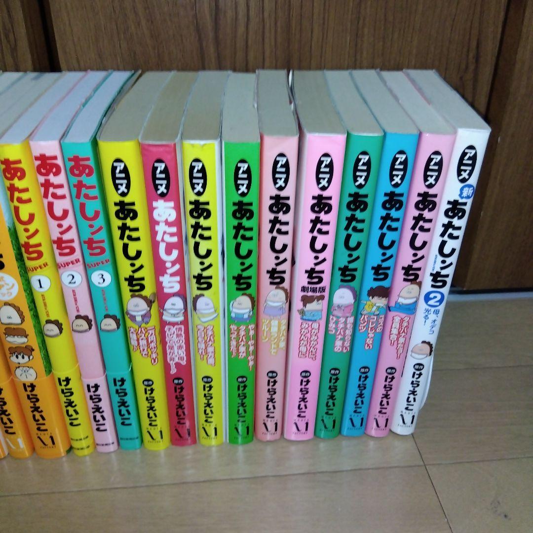 あたしンち全巻＋公式ファンブック＆あたしンちSUPER他10冊　全35冊セット