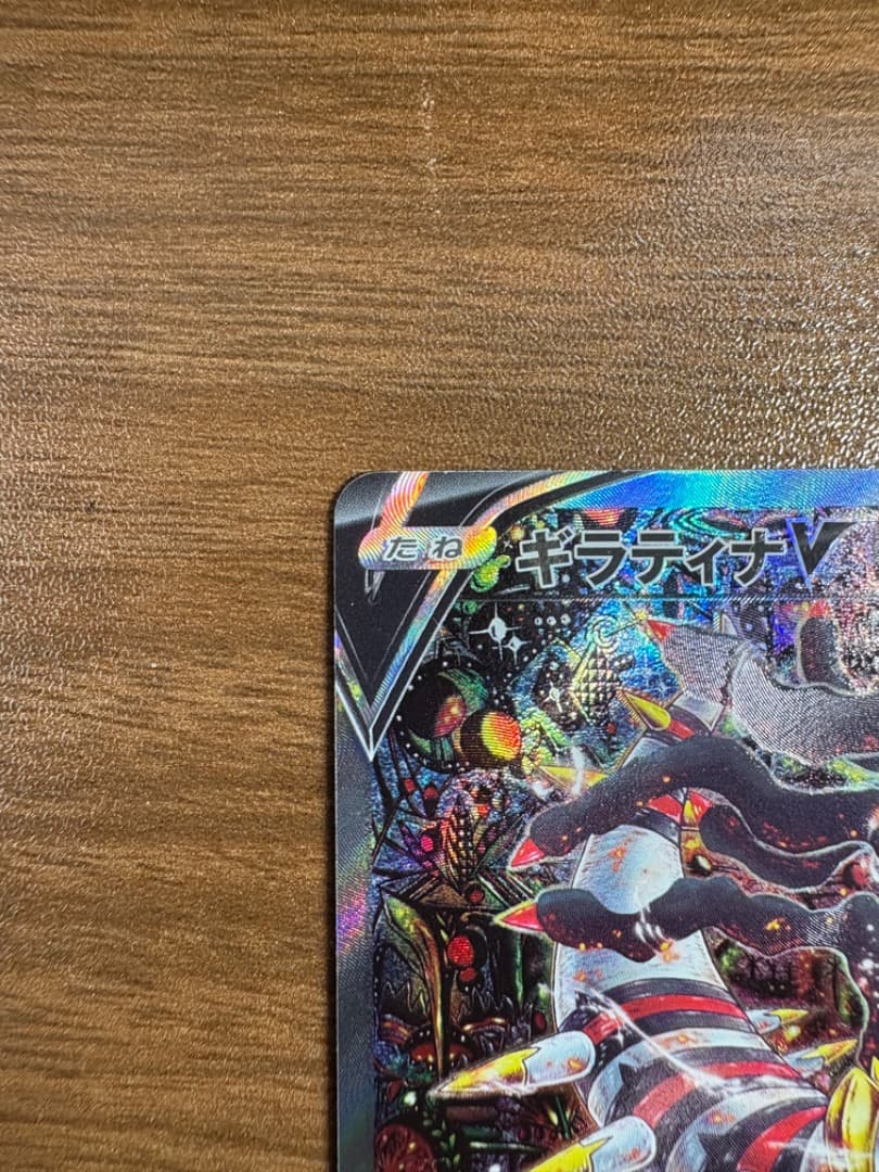 【美品】ギラティナv sa