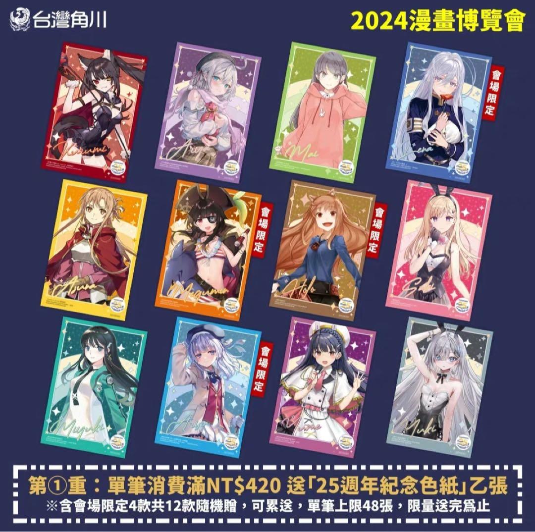 角川書店 25周年記念色紙 セット 希少 海外限定 台湾限定