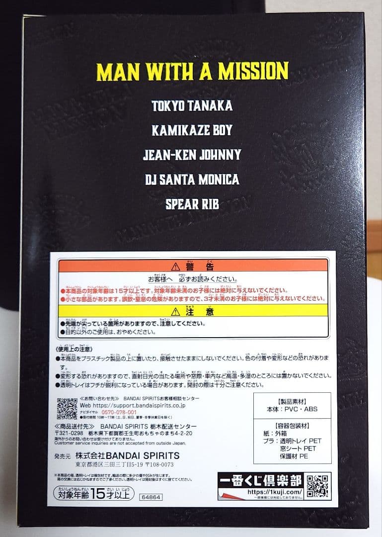 一番くじ MAN WITH A MISSION 15th A賞 フィギュア 新品