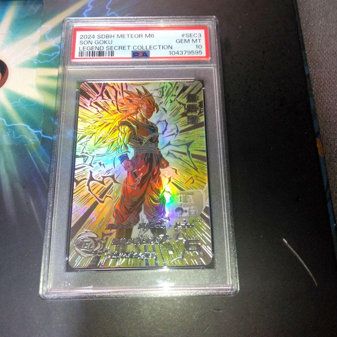 BM11-SEC3 LC 孫悟空　【 PSA10】美品