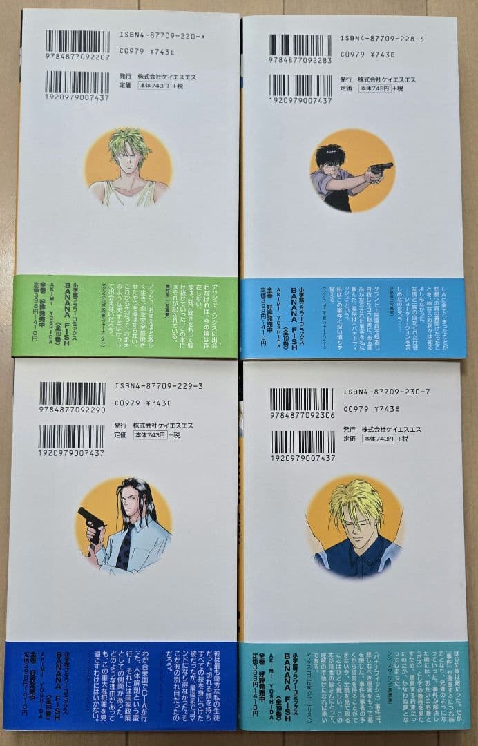 【初版】BANANA FISH　マックスロボの手記　全4巻セット