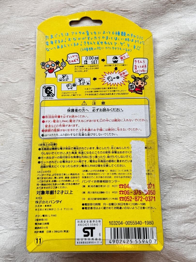 【未使用品】1997年製　第二弾発売　新種発見たまごっち＆「たまごっちと遊ぶ本」