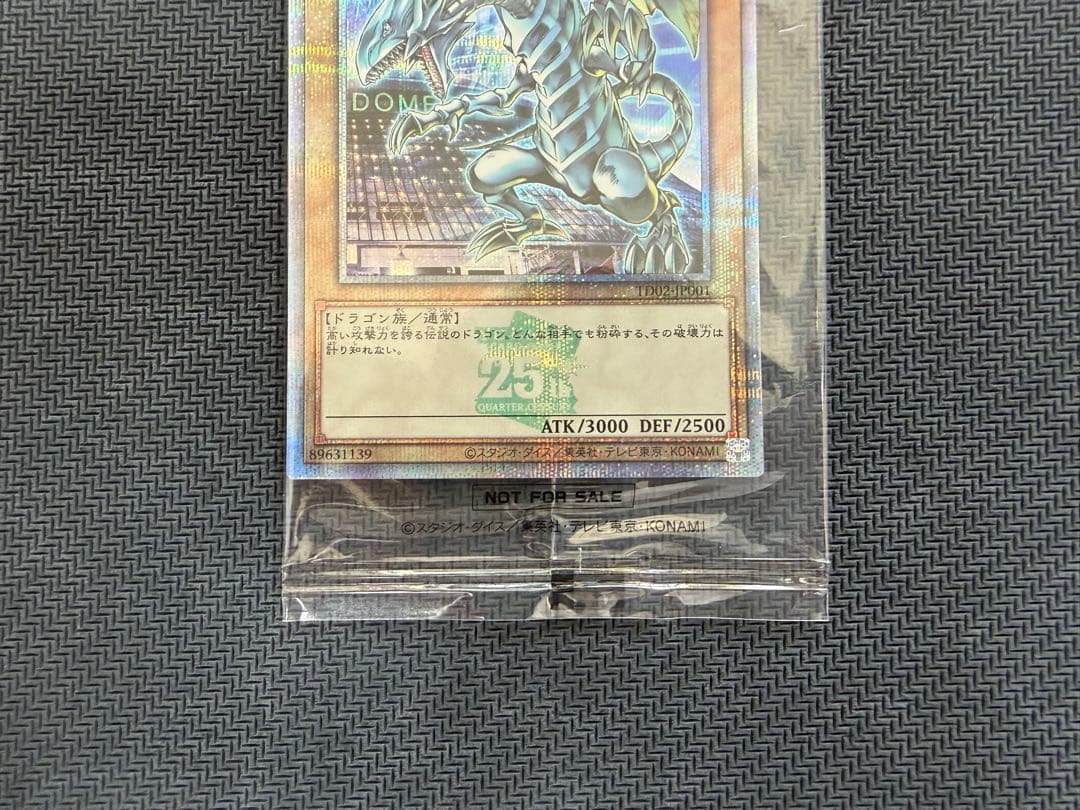 決闘者伝説25th 東京ドーム ブルーアイズホワイトドラゴン 五つ目