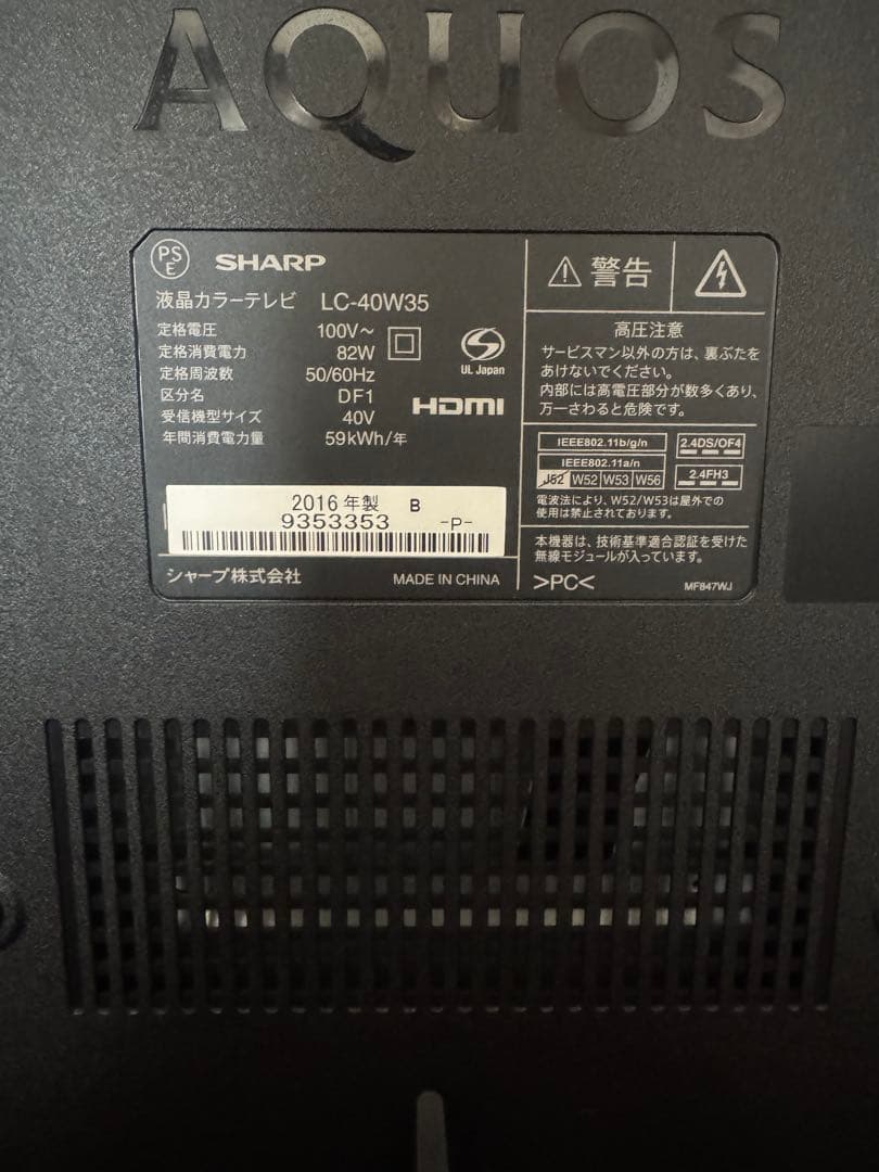 HIROTSHARP AQUOS 40インチ液晶テレビ　LC-40W35