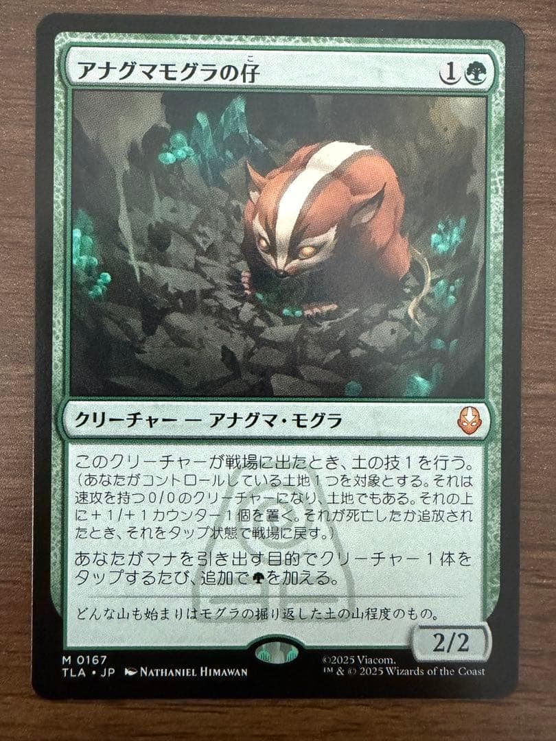 MTG アナグマモグラの仔 日本語版 1枚