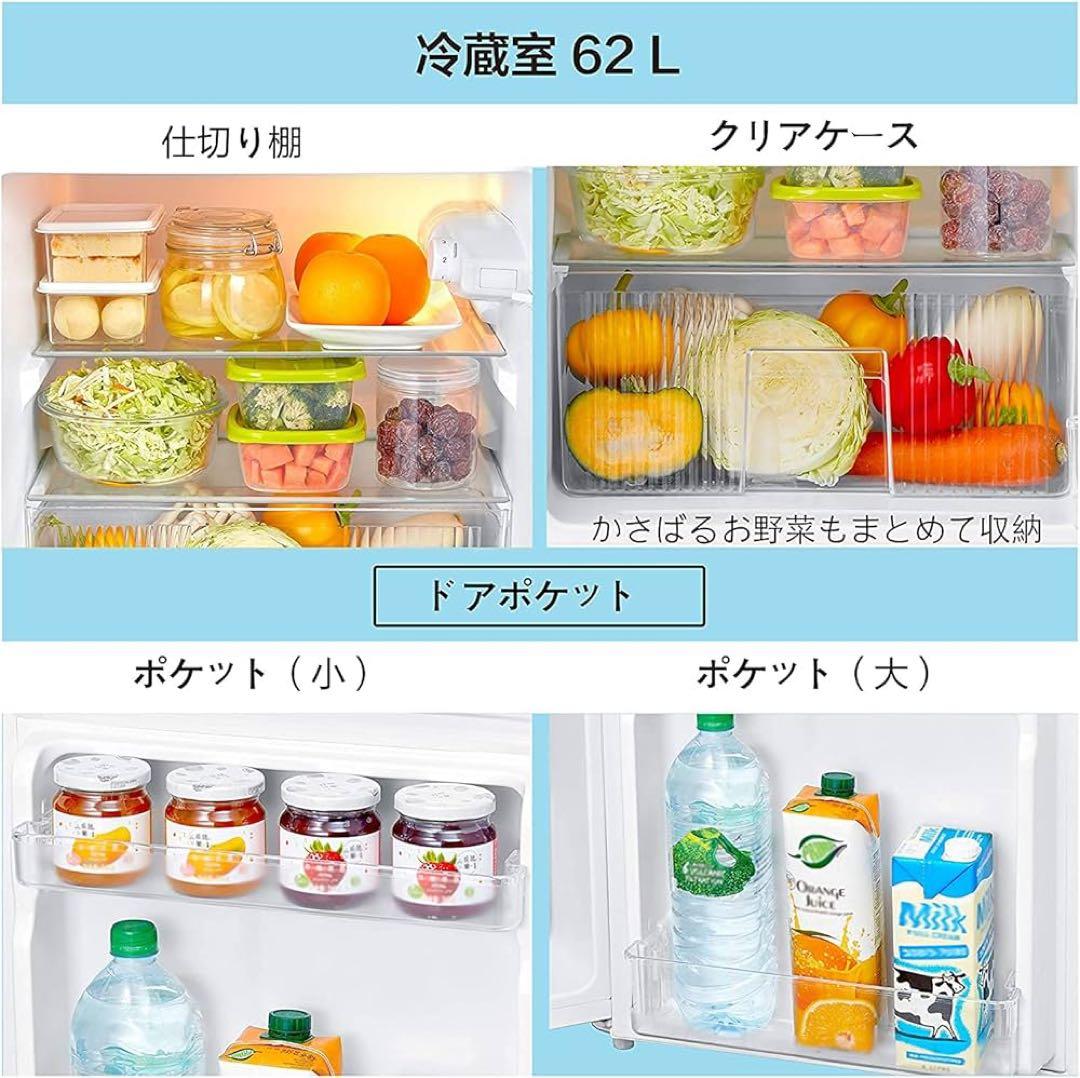 送料込 冷蔵庫・冷凍庫 90L　2ドア　一人暮らし ホワイト