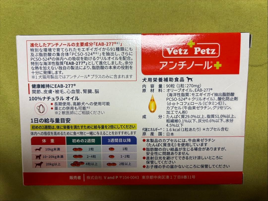 Vetz Petz アンチノール 90粒