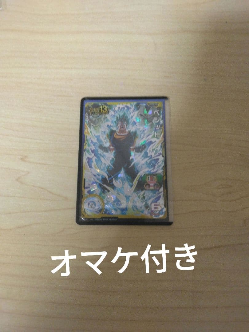 スーパードラゴンボールヒーローズ ベジット　ugm4-sec