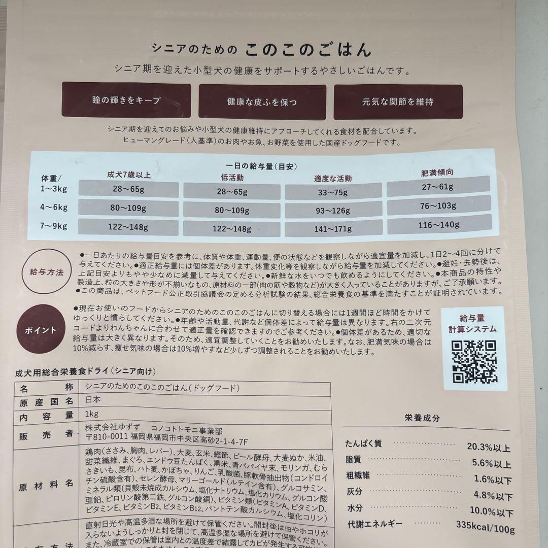 シニアのためのこのこのごはん1kg×2袋