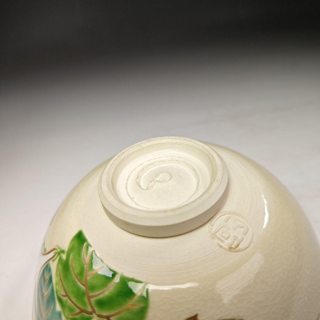 イ641 茶碗『通次阿山』『仁清写　朝顔　平茶碗　共箱』抹茶碗　茶道具