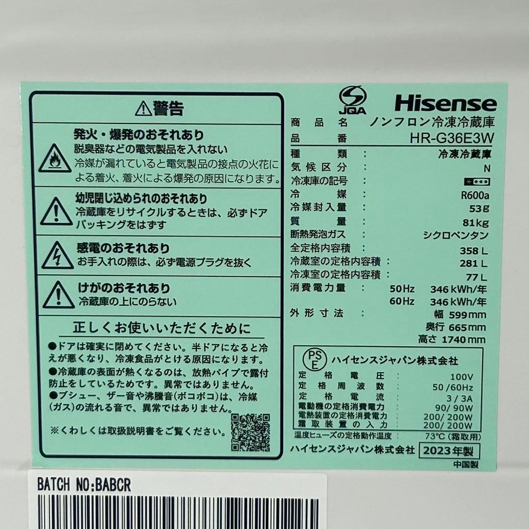 Hisense 冷蔵庫 大型 358L 2023年製 高年式 家電 d4465