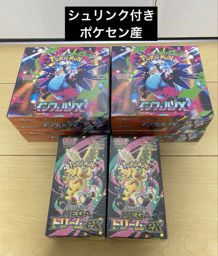 インフェルノX 4BOX MEGAドリームex 2BOX