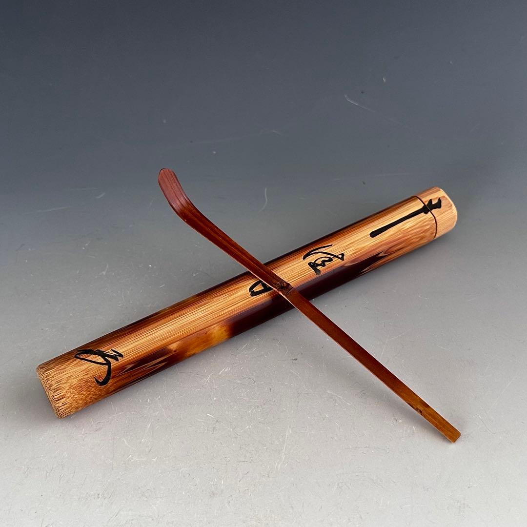 茶道具　相国寺　有馬頼底和尚　銘「佳日」茶杓　共箱　宗陵　下削り　京都　禅僧