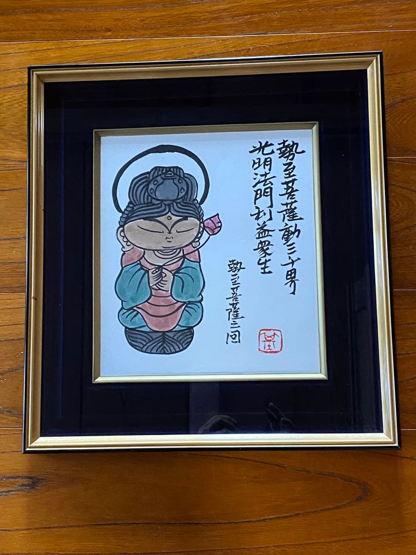 【真作】本庄基晃 勢至菩薩の図