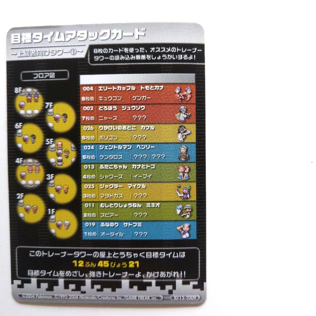 ポケモンバトルカードe+ 希少品