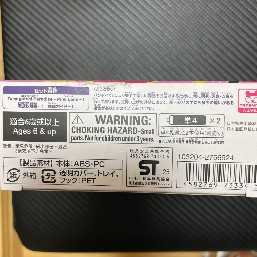 新品未開封　たまごっちパラダイス　ピンクランド
