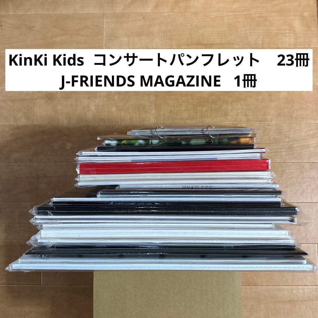 KinKi Kids パンフレットセット