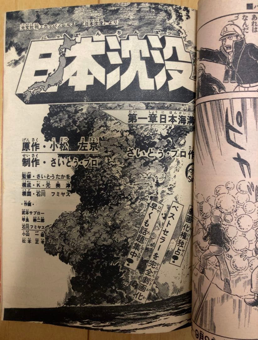 【貴重】週刊少年チャンピオン 1973年41号　【新連載】キューティーハニー