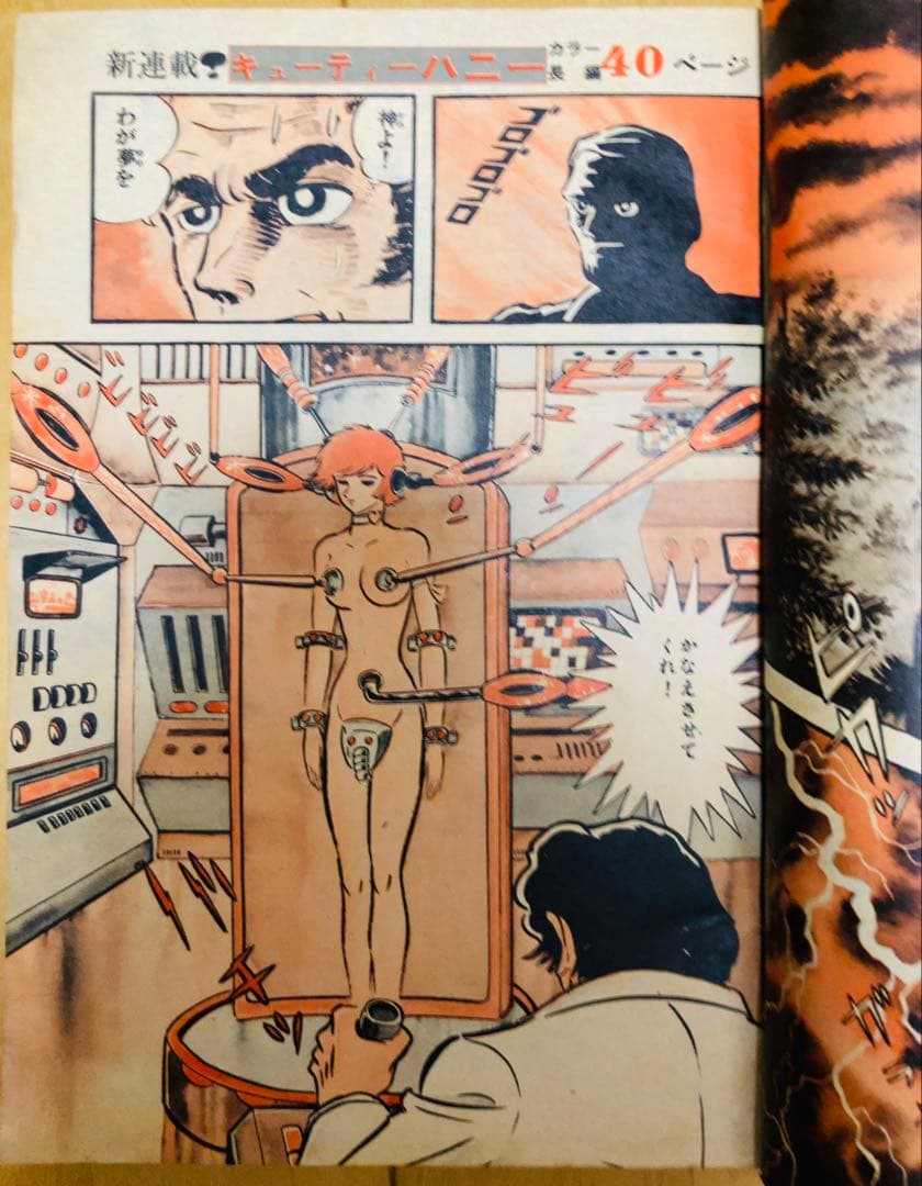 【貴重】週刊少年チャンピオン 1973年41号　【新連載】キューティーハニー