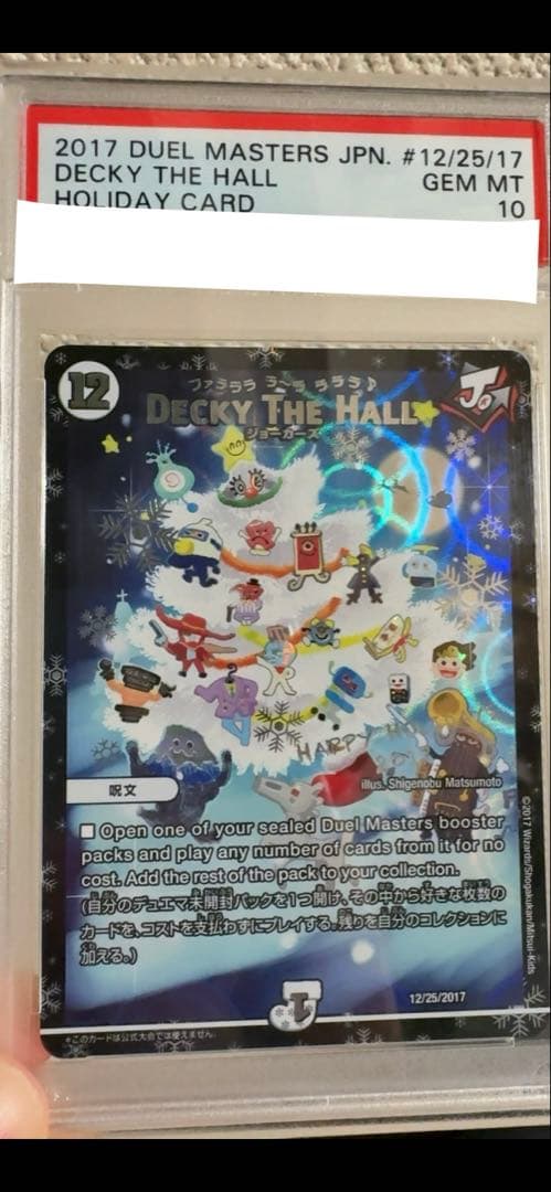 【デュエマ】DECKY THE HALL ホリデーカード【PSA10】
