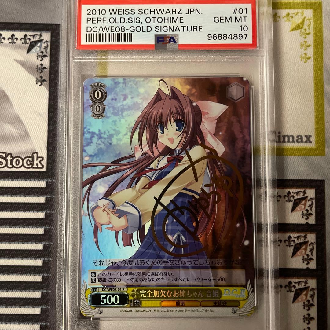 完全無欠なお姉ちゃん 音姫 R SP PSA10 ダ・カーポ